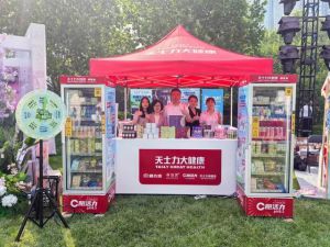 引领年轻潮流天士力亮相央视总台夏日联谊会