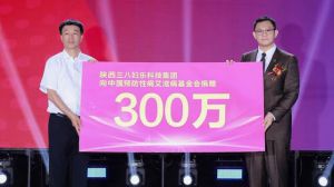 关注生殖健康三八妇乐捐赠300万资金和产品