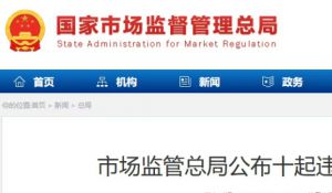 灵芝孢子粉、亚麻籽油宣称疗效，被罚