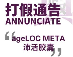 ageLOCMETA沛活胶囊