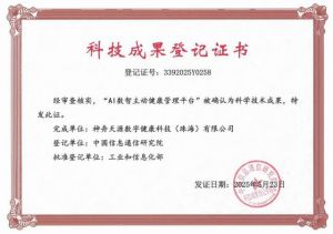 东方红AI数智主动健康管理平台获科技成果评价