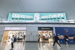 三生（中国）广告霸屏亮相宁波栎社国际机场