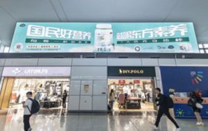 三生×东方素养×思莉姿及旗下子公司广告霸屏亮相宁波栎社国际机场