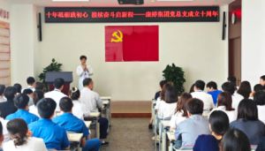 十年砥砺践初心 接续奋斗启新程——康婷集团党总支开展成立十周年主题活动