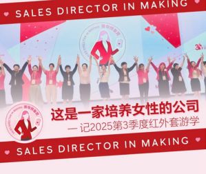 玫琳凯中国2025第3季度红外套游学举行
