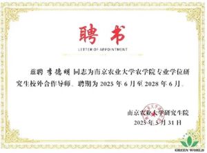 沃德绿世界迎契机 李德明博士被南京农大聘任