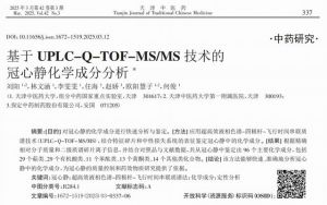 冠心静二次开发项目学术论文助推金木市场