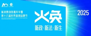 康婷集团瑞倪维儿系列产品荣膺“2025新消费年度匠心质造产品”奖