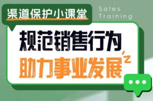 康宝莱：规范销售行为，助力事业发展