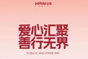 6.18爱心公益日收官4258人助力三生公益