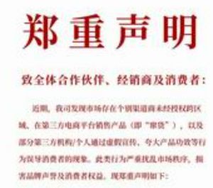 长青声明致全体合作伙伴、经销商及消费者