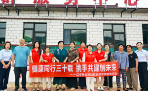 新时代辽宁联合流动党支部开展“健康同行三十载 携手共建创未来”主题活动