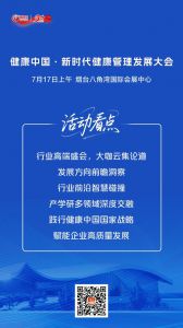 30岁风华正茂新时代公司7•18盛会再启