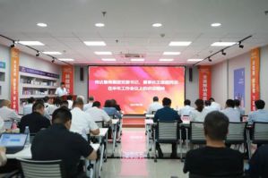 福瑞达召开2025上半年工作会议工作部署