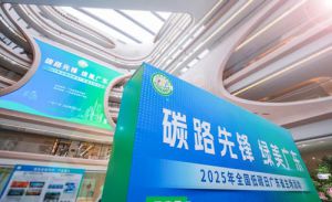 全国低碳日广东主会场启动仪式在无限极召开