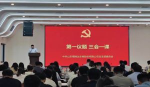福瑞达生物股份召开2025年上半年工作会议