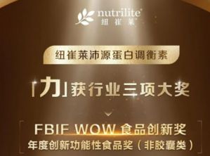 探索代谢健康安利纽崔莱沛源获行业三项大奖