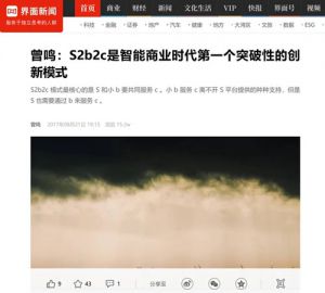 天狮社交云店：S2B2C模式下的创业新路径