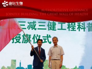 共筑健康康尔“三减三健”健康星火燃动神州