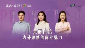 美丽自信内外兼修的商业魅力