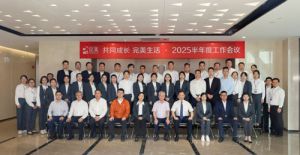 共同成长完美2025半年度工作会议召开