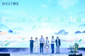 福瑞达生物旗下品牌中国“颐莲”案例首发