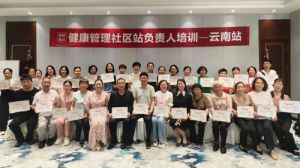 新时代新时优品社区站负责人培训在昆明举行