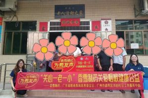 香雪制药：关爱“一老一小”守护咽喉健康