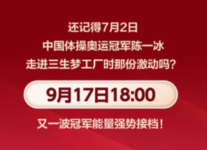 奥运冠军赵蕊蕊亲临链商优选直播间