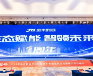 金木甄选周年庆暨全民主动健康万里行峰会隆重举行，开启AI赋能大健康新篇章
