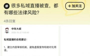 垦道生活、天天营养等被查！2025年还有哪些私域直播被市场监管处罚？