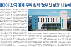 艾多美中国获韩国权威媒体《中央日报》专题报道