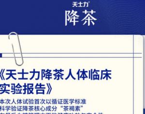 天士力降茶完成国内首个无糖茶人体试验