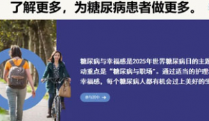 世界糖尿病日：科学控糖拥抱健康