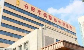 从术后“三眼皮”到贷款分期，看合肥华美的消费投诉多样性！</a>