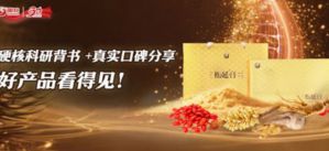 新时代松延膏：硬核科研背书+真实口碑分享