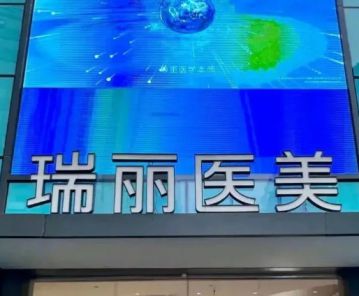 杭州瑞丽投诉风波揭示行业通病，上市公司旗下机构光环的隐忧！</a>