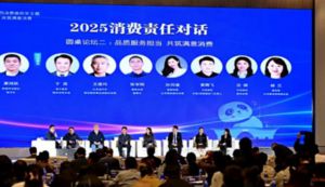 康宝莱参与消费责任对话 推动品质服务建设