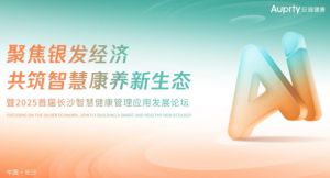 领军聚势，智启康养新篇！ 2025（首届）长沙银发产业博览会赋能AI智能产业高质量发展
