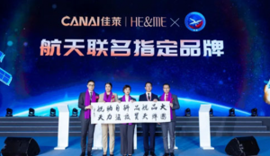 佳莱旗下和迩美品牌荣膺航天联名指定品牌