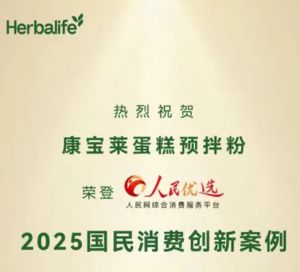 恭喜未来生物！成功入选人民网・人民优选“2025国民消费创新案例”