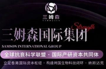 起底跨境新零售山姆森“传销”迷局</a>