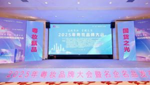 完美记忆花萃焕颜肌底液荣膺“粤妆甄品”称号