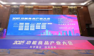 2025功能食品产业大会 无限极分享延衰实证