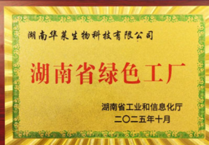 理想华莱获评2025年度湖南省绿色制造单位