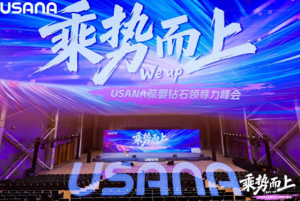 乘势而上 USANA葆婴钻石领导力峰会召开