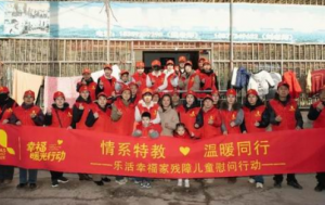 牵手特教中心 乐活幸福家暖光行动再次启程