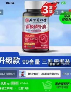 同仁堂回应磷虾油涉嫌造假 开展全流程核查