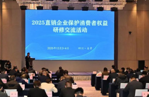 尚赫参加2025直企保护消费者权益研修活动