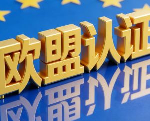 金科伟业产品获得欧盟认证，产品实力迈向国际舞台